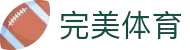 完美体育APP - 全球体育视频与比分服务
